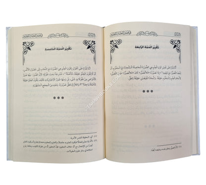 الرسالة في تحقيق العلم والمعلوم