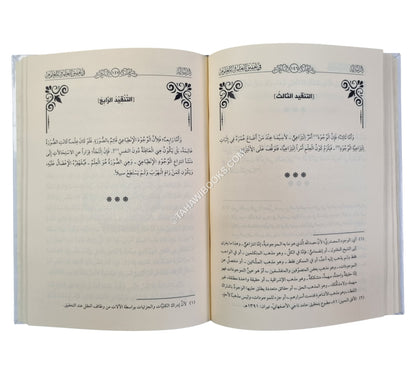 الرسالة في تحقيق العلم والمعلوم