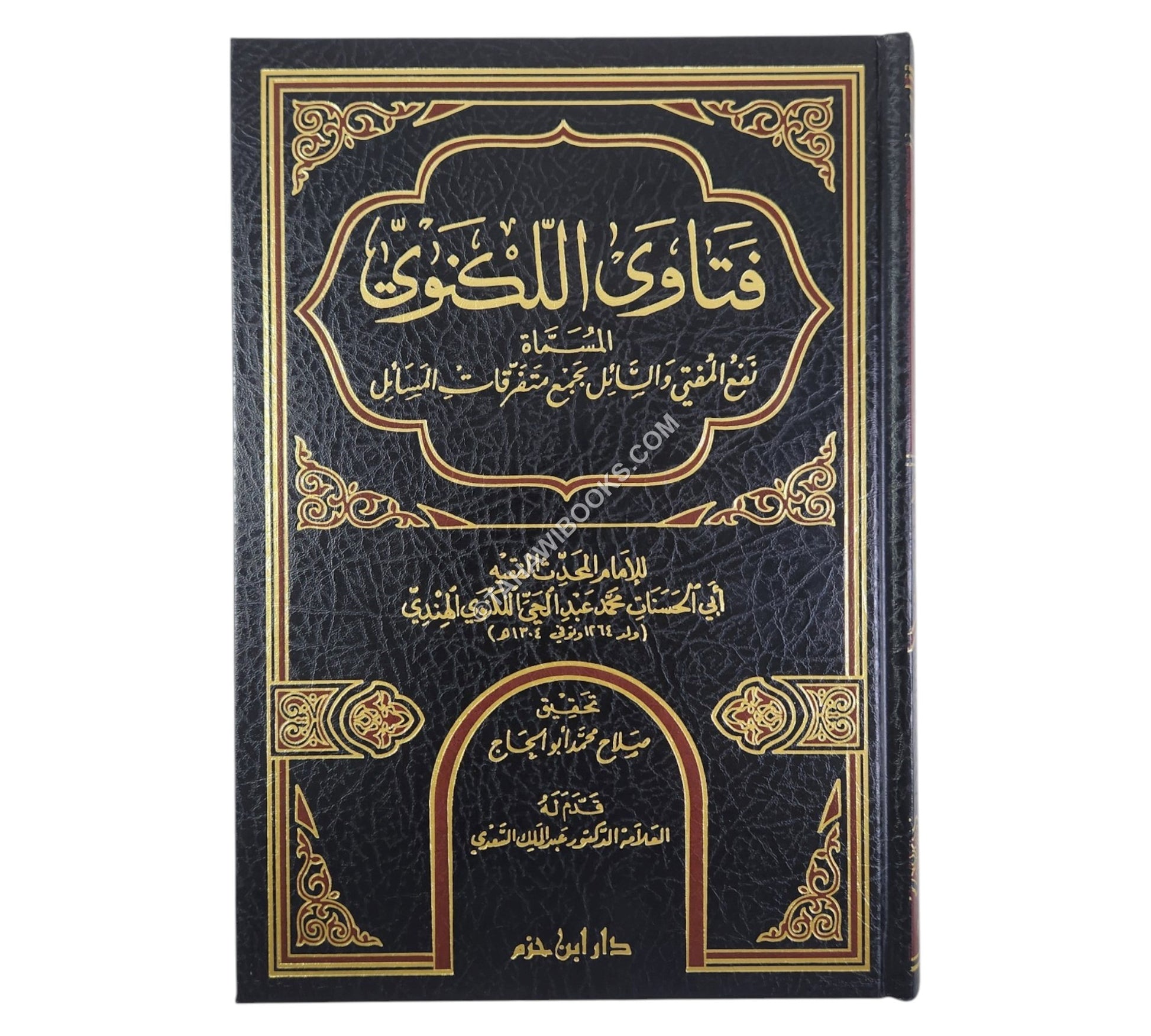 فتاوى اللكنوي المسماة نفع المفتي والسائل بجمع متفرقات المسائل