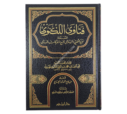 فتاوى اللكنوي المسماة نفع المفتي والسائل بجمع متفرقات المسائل