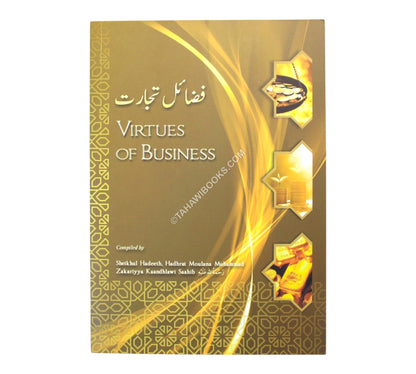 Fazail e Tijaarat (Virtues of Business)