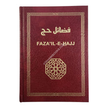 فضائل الحج