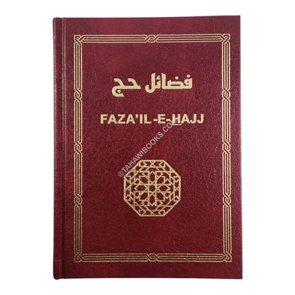 فضائل الحج