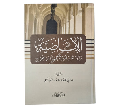 الإباضية