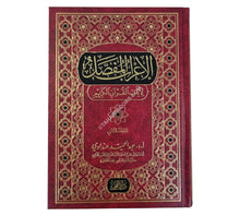 الإعراب المفصل لآيات القرآن الكريم