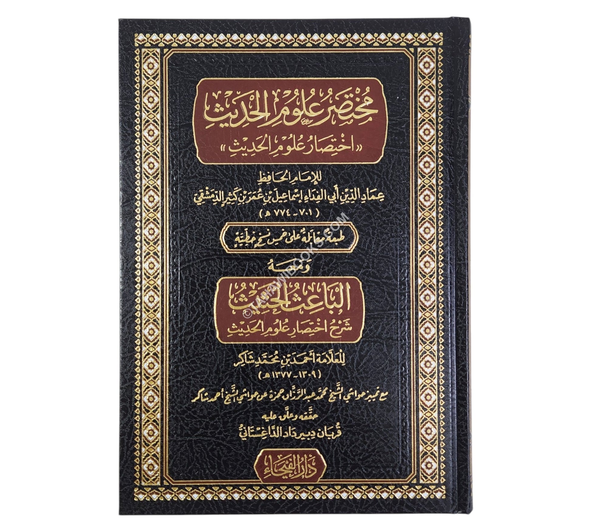 الباعث الحثيث شرح اختصار علوم الحديث-الفيحاء