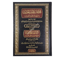 الباعث الحثيث شرح اختصار علوم الحديث-الفيحاء