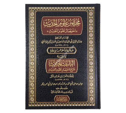 الباعث الحثيث شرح اختصار علوم الحديث-الفيحاء
