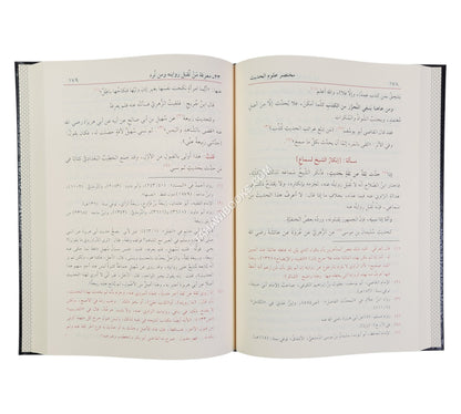 الباعث الحثيث شرح اختصار علوم الحديث-الفيحاء