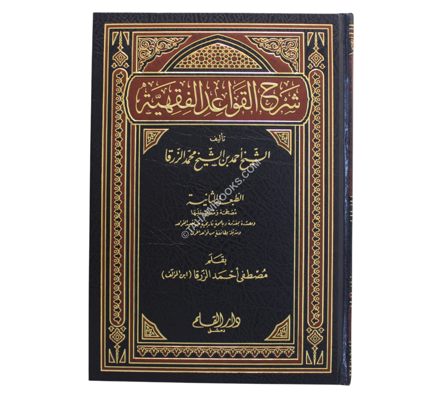 شرح القواعد الفقهية