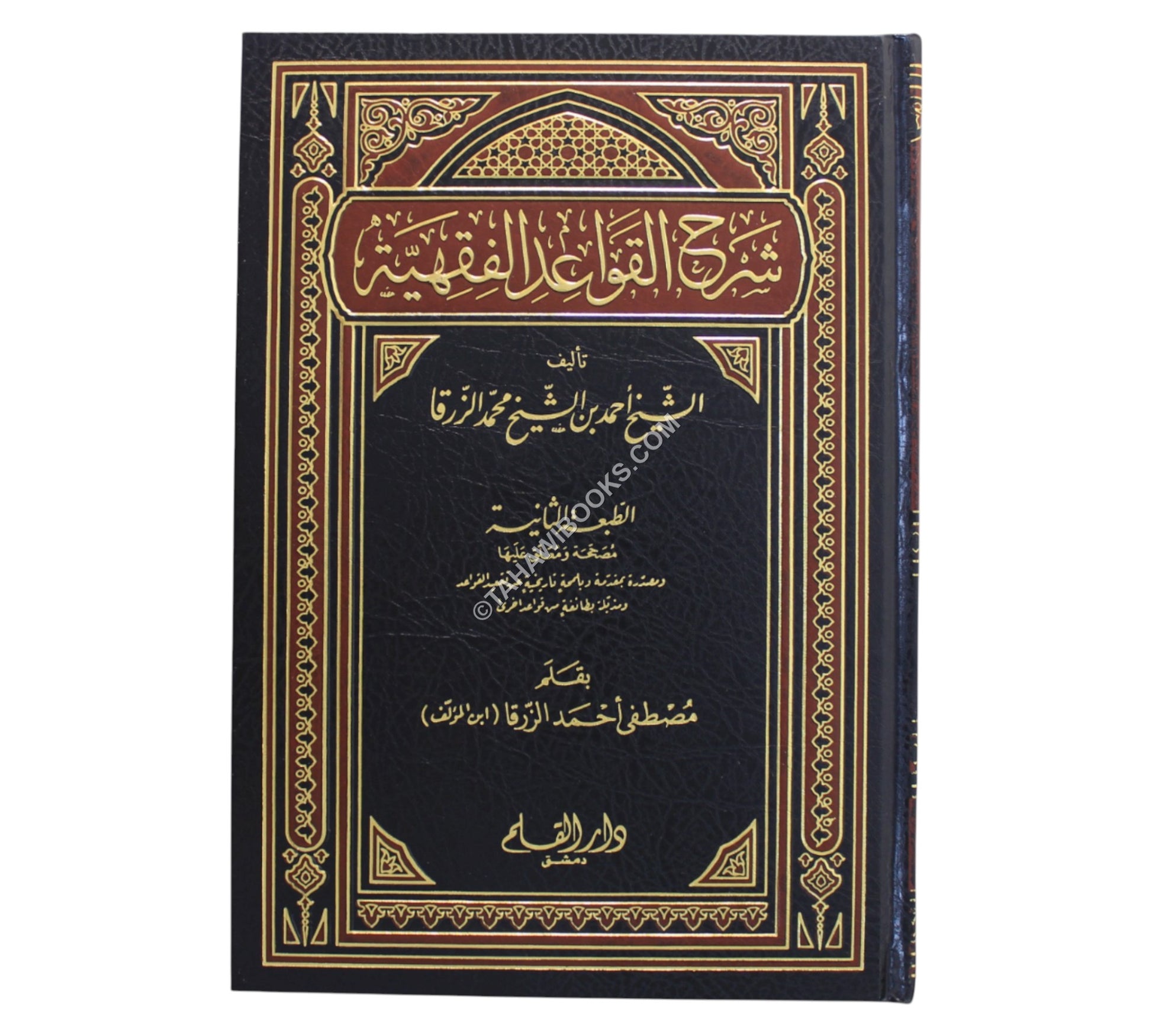 شرح القواعد الفقهية