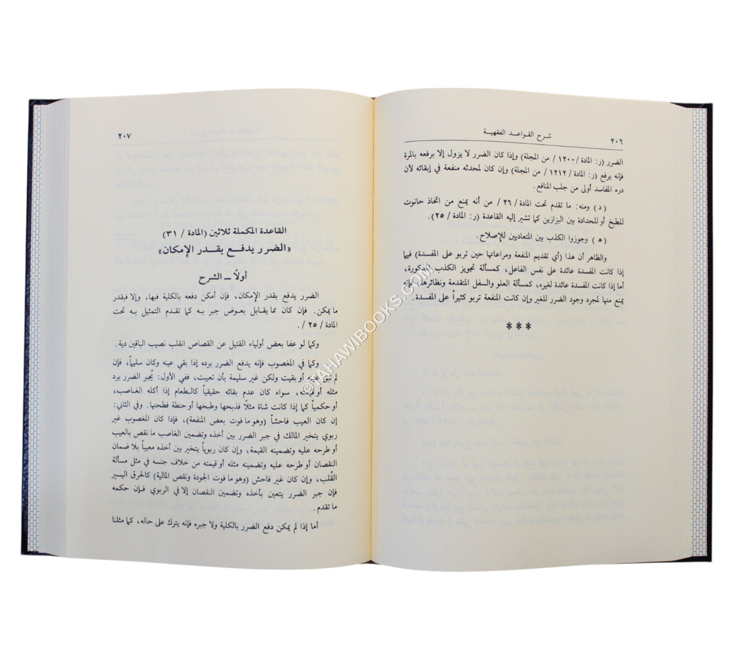 شرح القواعد الفقهية