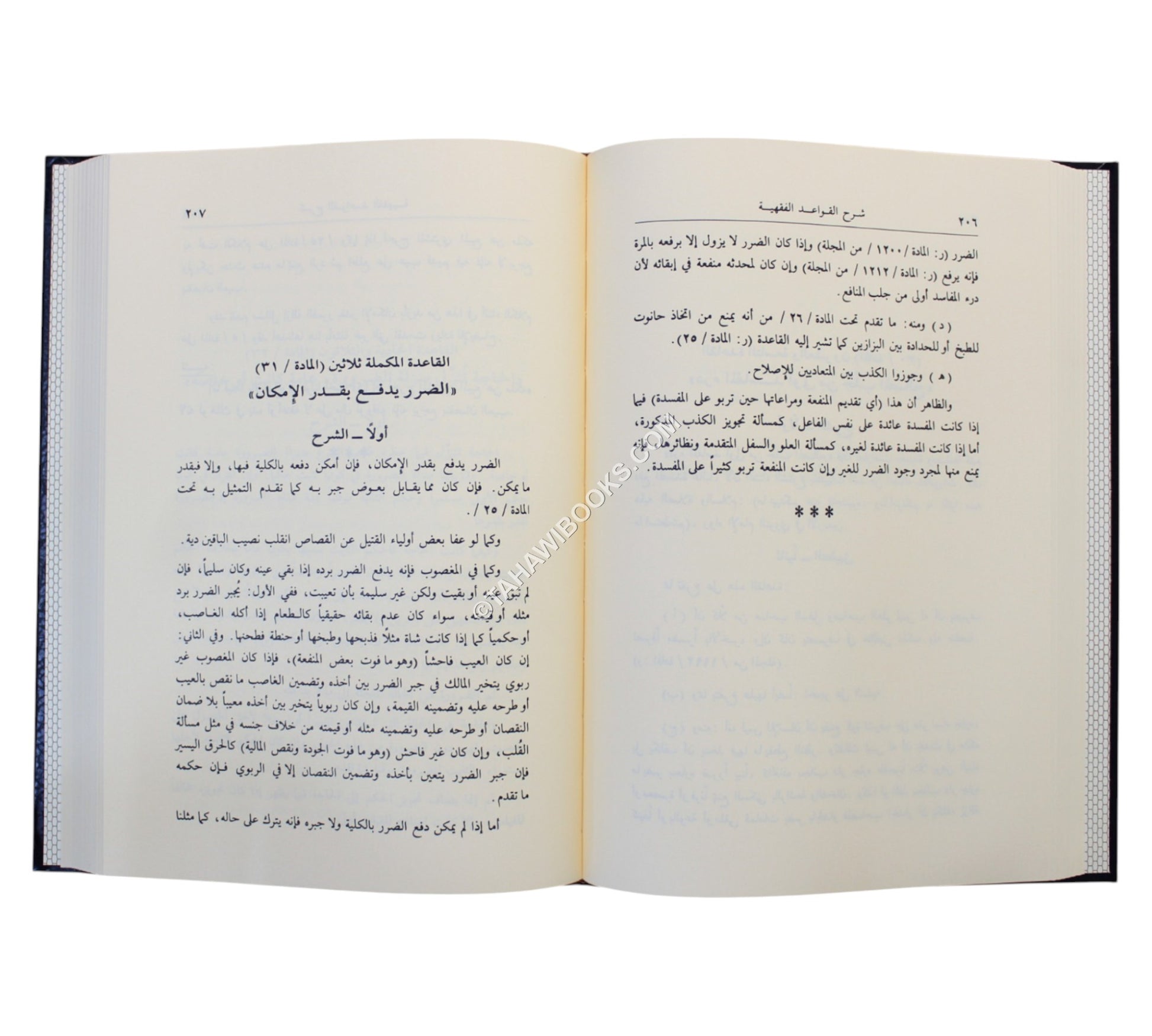 شرح القواعد الفقهية