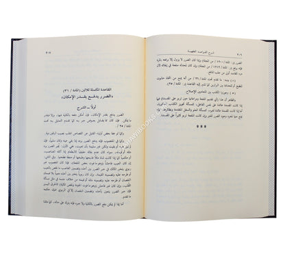 شرح القواعد الفقهية