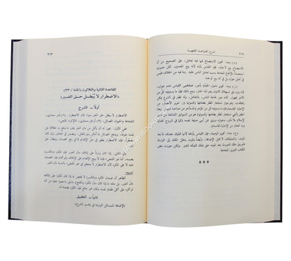 شرح القواعد الفقهية