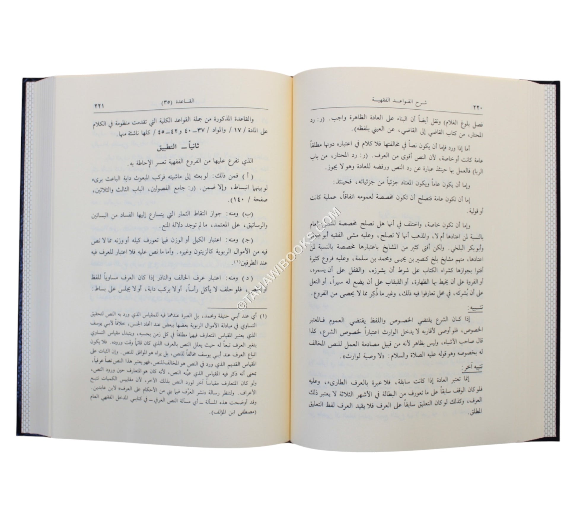 شرح القواعد الفقهية