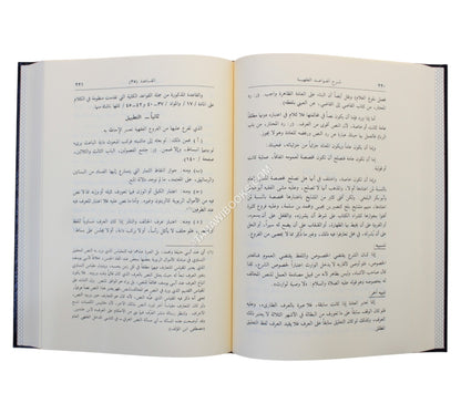 شرح القواعد الفقهية