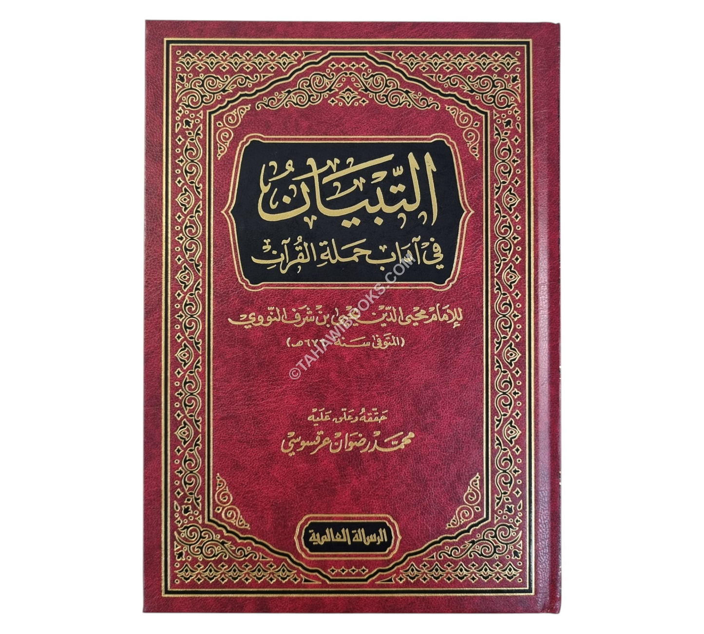 التبيان في آداب حملة القرآن-الرسالة