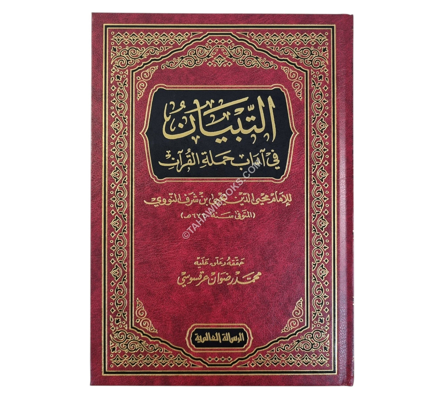 التبيان في آداب حملة القرآن-الرسالة