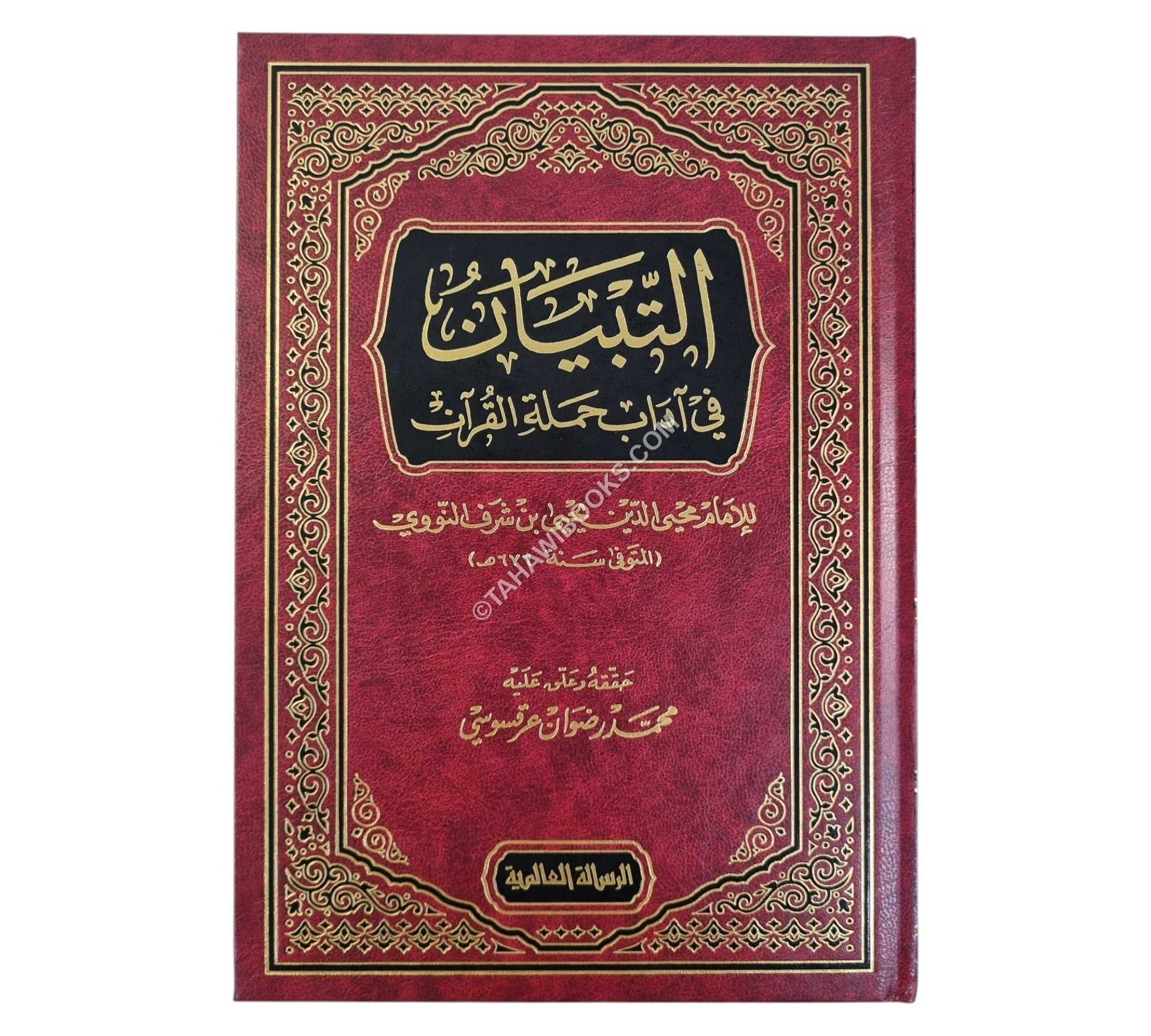 التبيان في آداب حملة القرآن-الرسالة