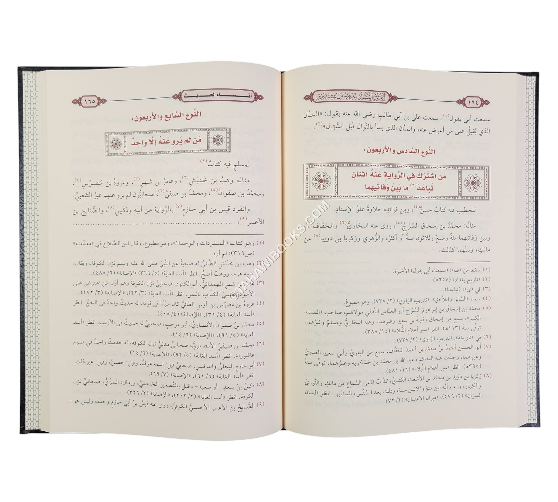 التقريب والتيسير لمعرفة سنن البشير النذير