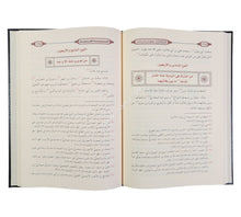 التقريب والتيسير لمعرفة سنن البشير النذير