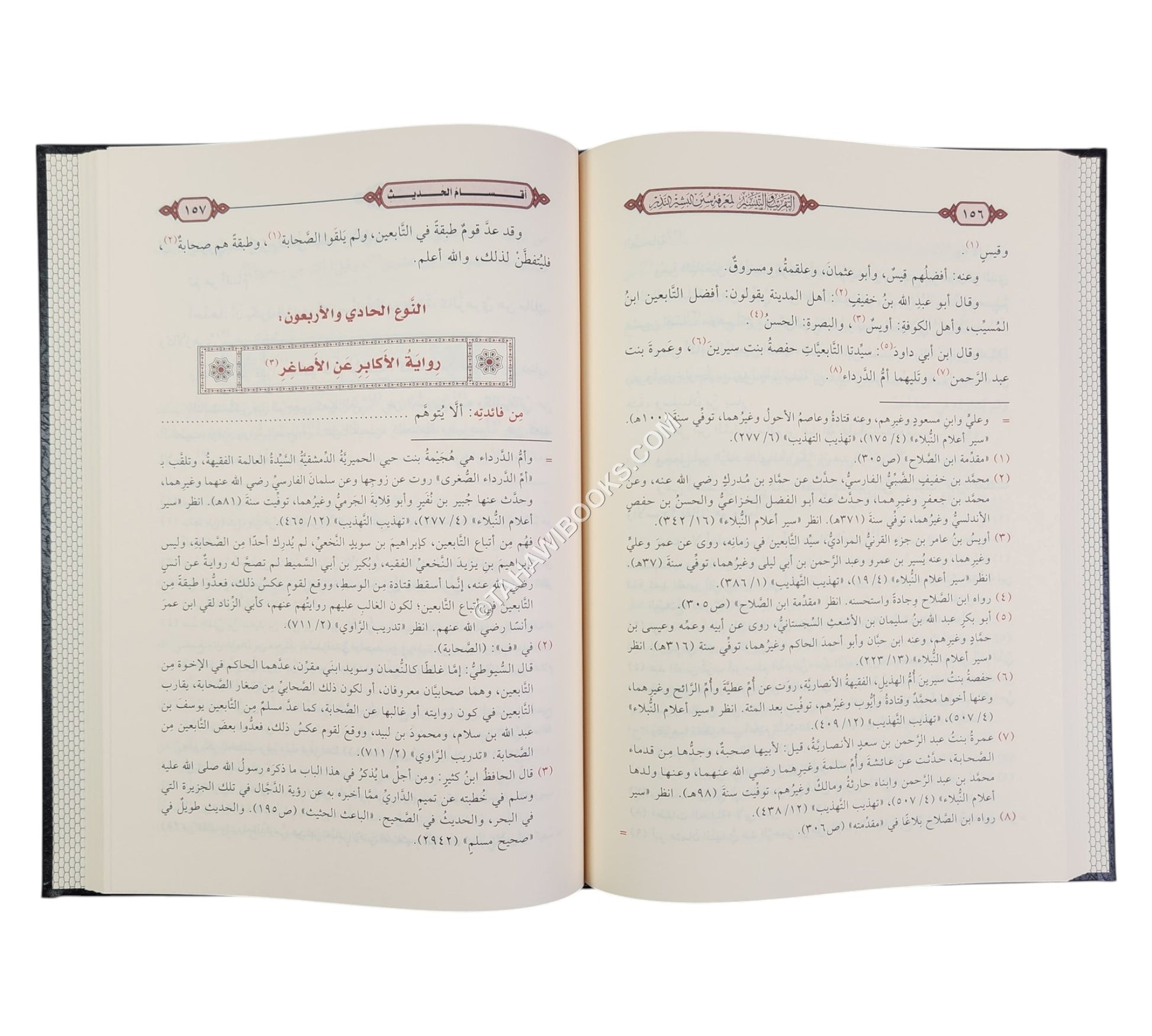 التقريب والتيسير لمعرفة سنن البشير النذير