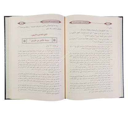 التقريب والتيسير لمعرفة سنن البشير النذير