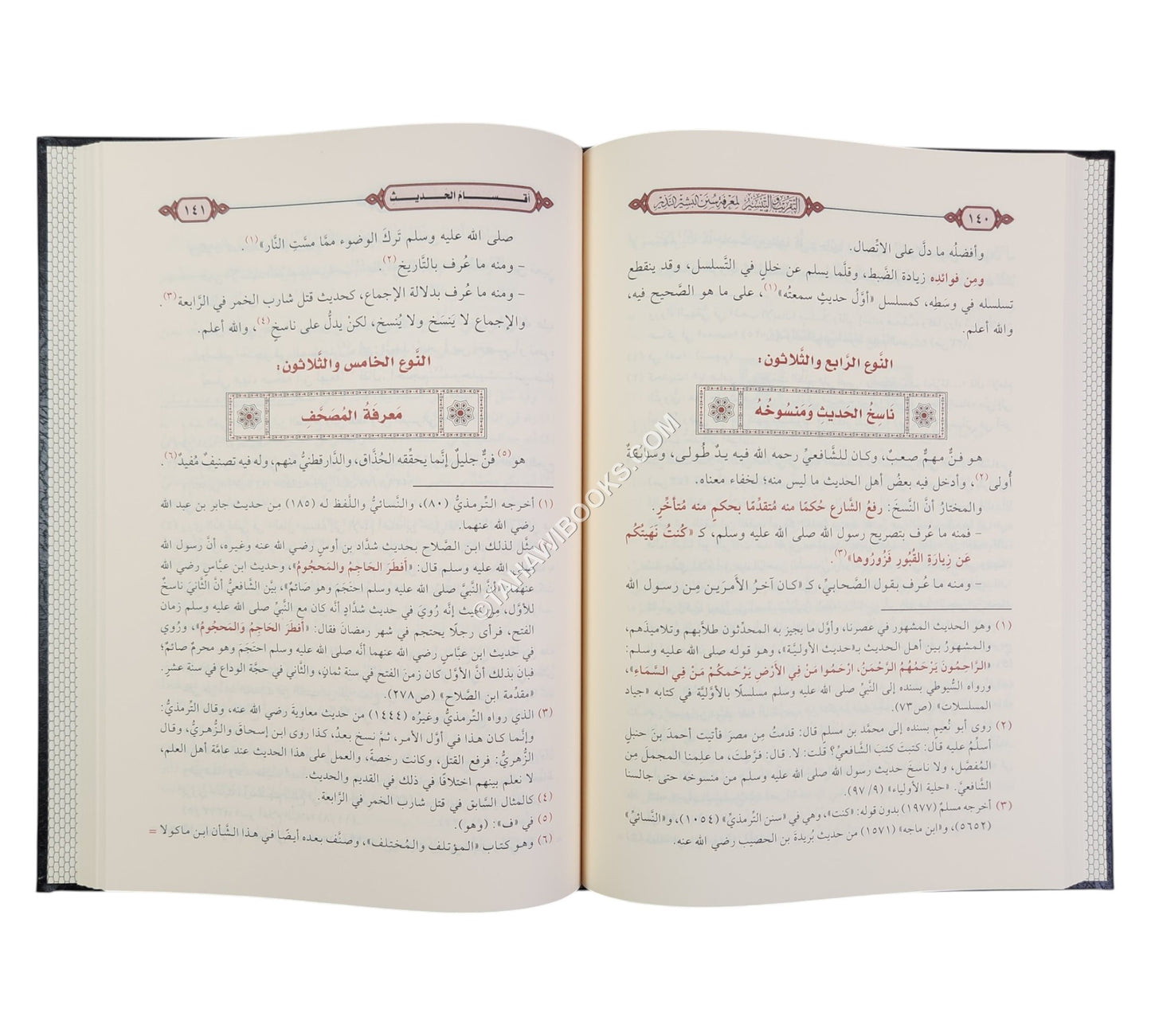 التقريب والتيسير لمعرفة سنن البشير النذير