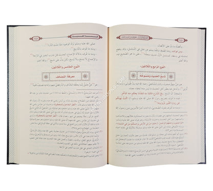 التقريب والتيسير لمعرفة سنن البشير النذير