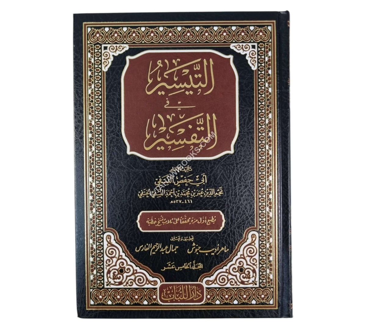التيسير في التفسير:تفسير النسفي