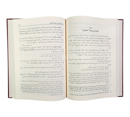 بغية المشتاق في شرح اللمع لأبي إسحاق