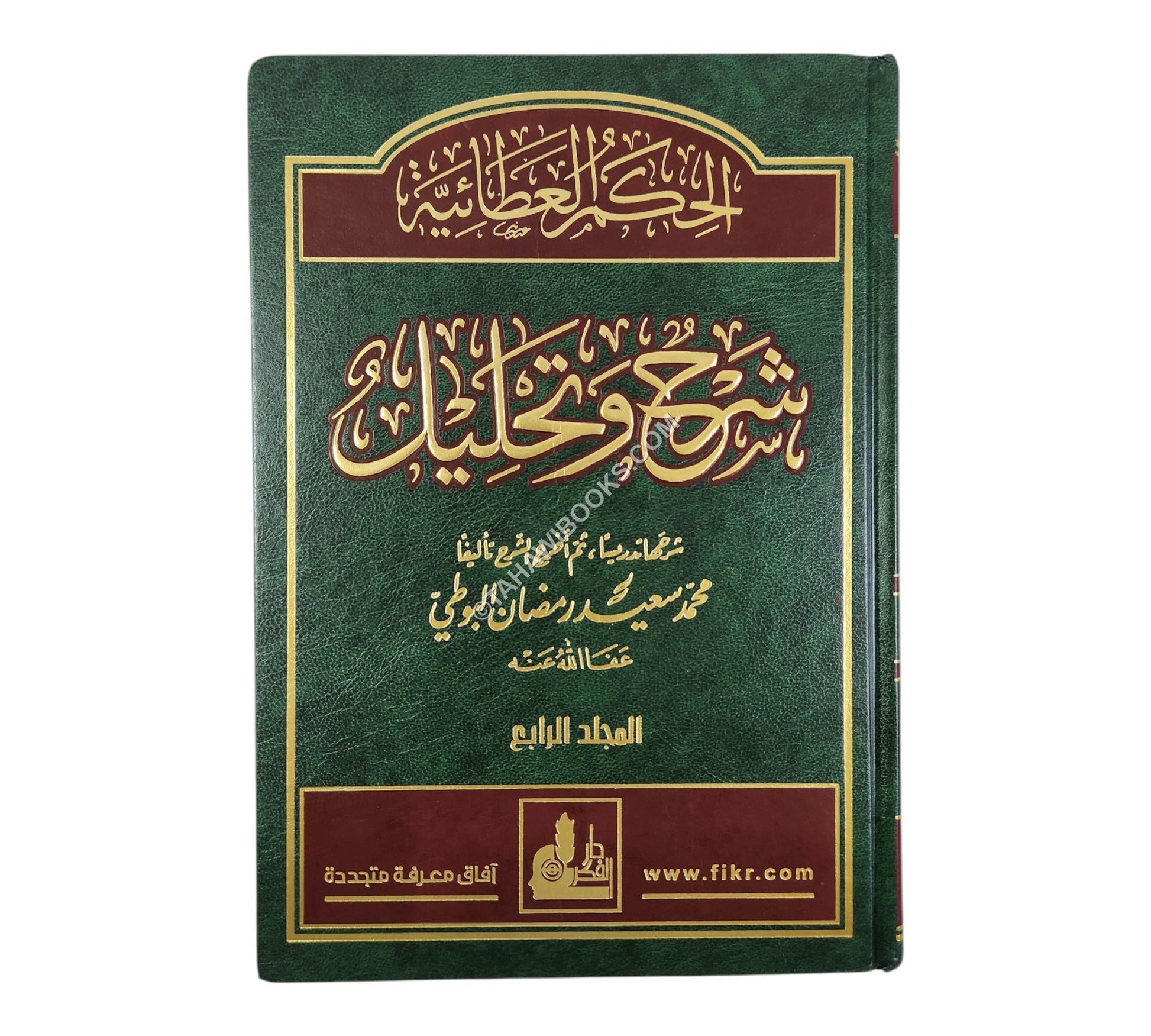الحكم العطائية شرح وتحليل