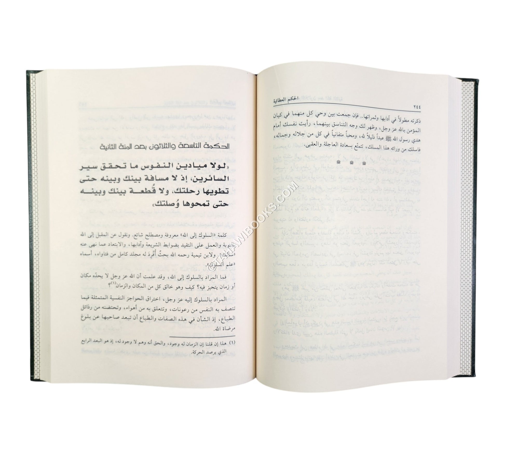 الحكم العطائية شرح وتحليل