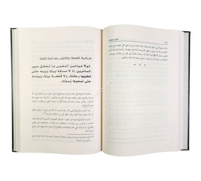 الحكم العطائية شرح وتحليل