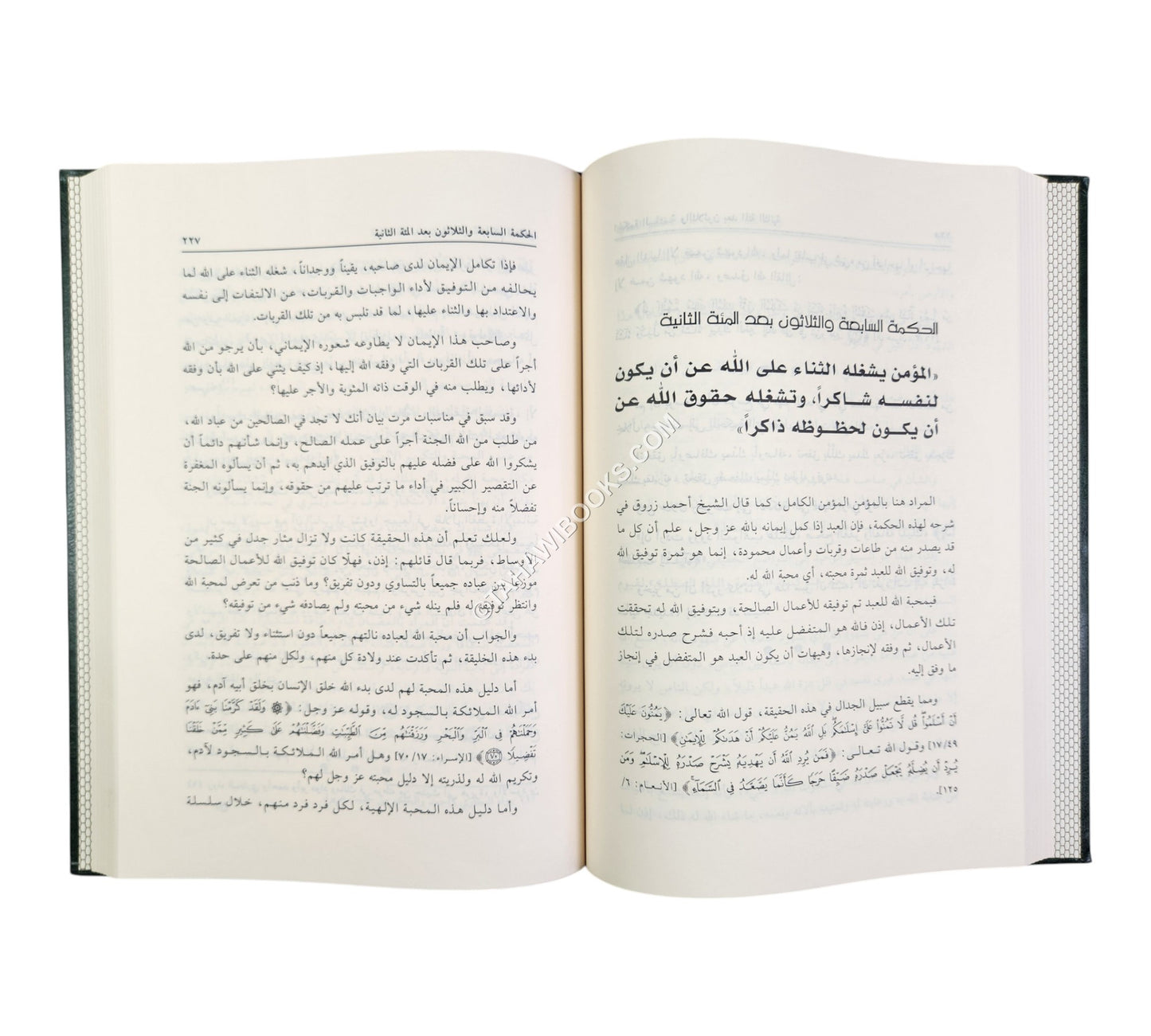 الحكم العطائية شرح وتحليل