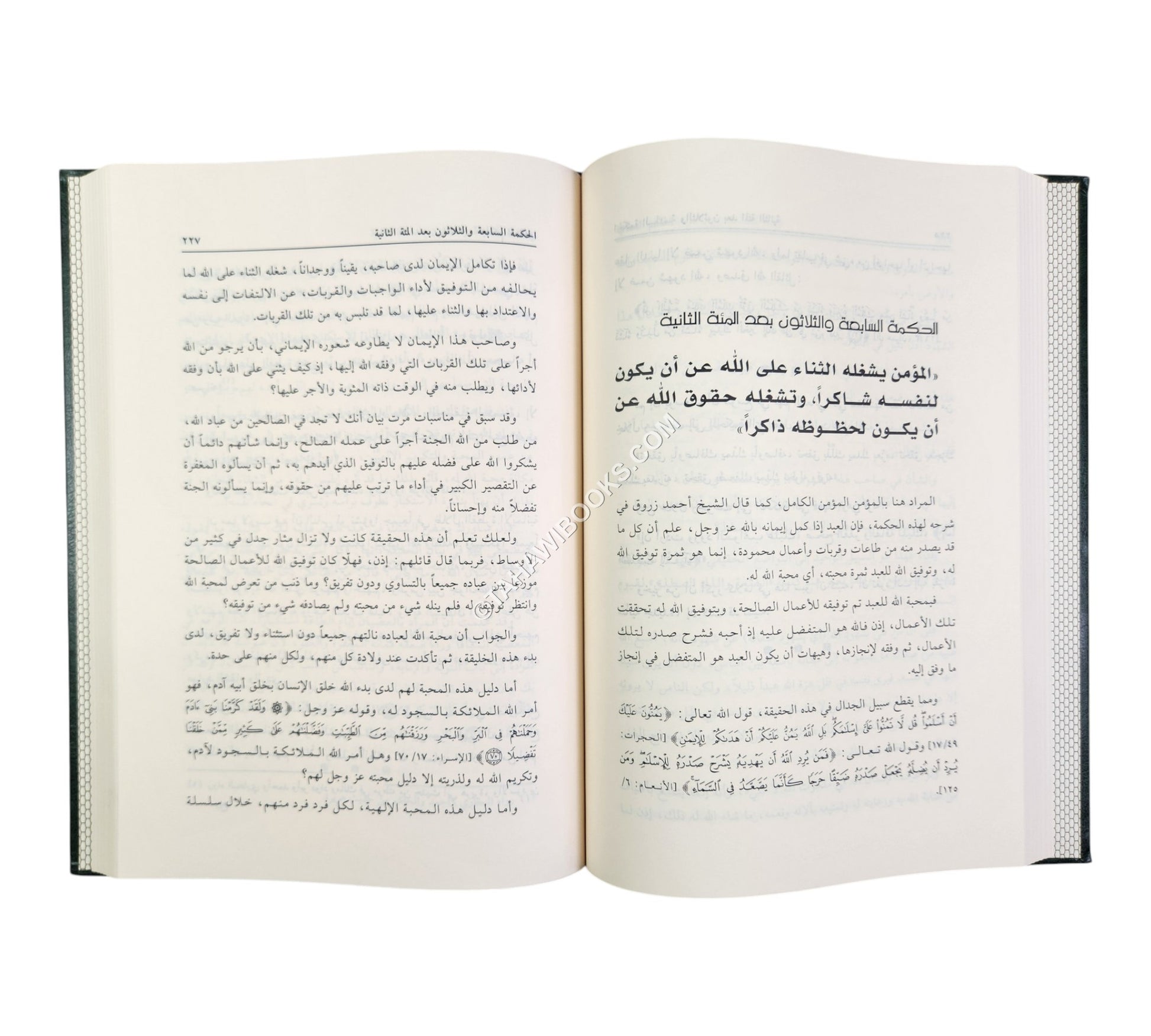 الحكم العطائية شرح وتحليل