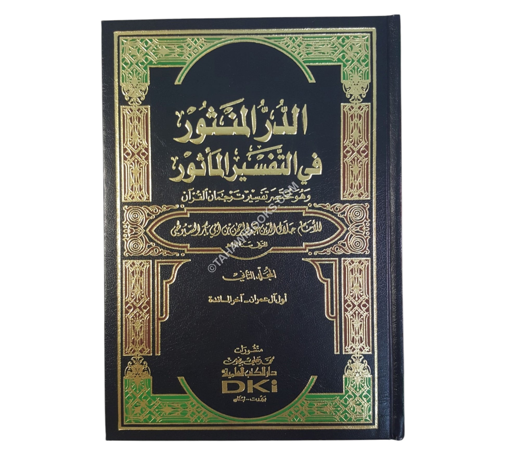 الدر المنثور في التفسير بالمأثور-العلمية