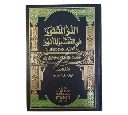 الدر المنثور في التفسير بالمأثور-العلمية