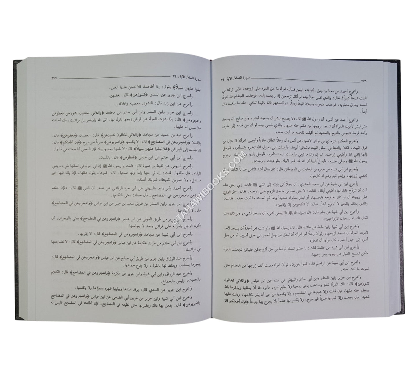 الدر المنثور في التفسير بالمأثور-العلمية