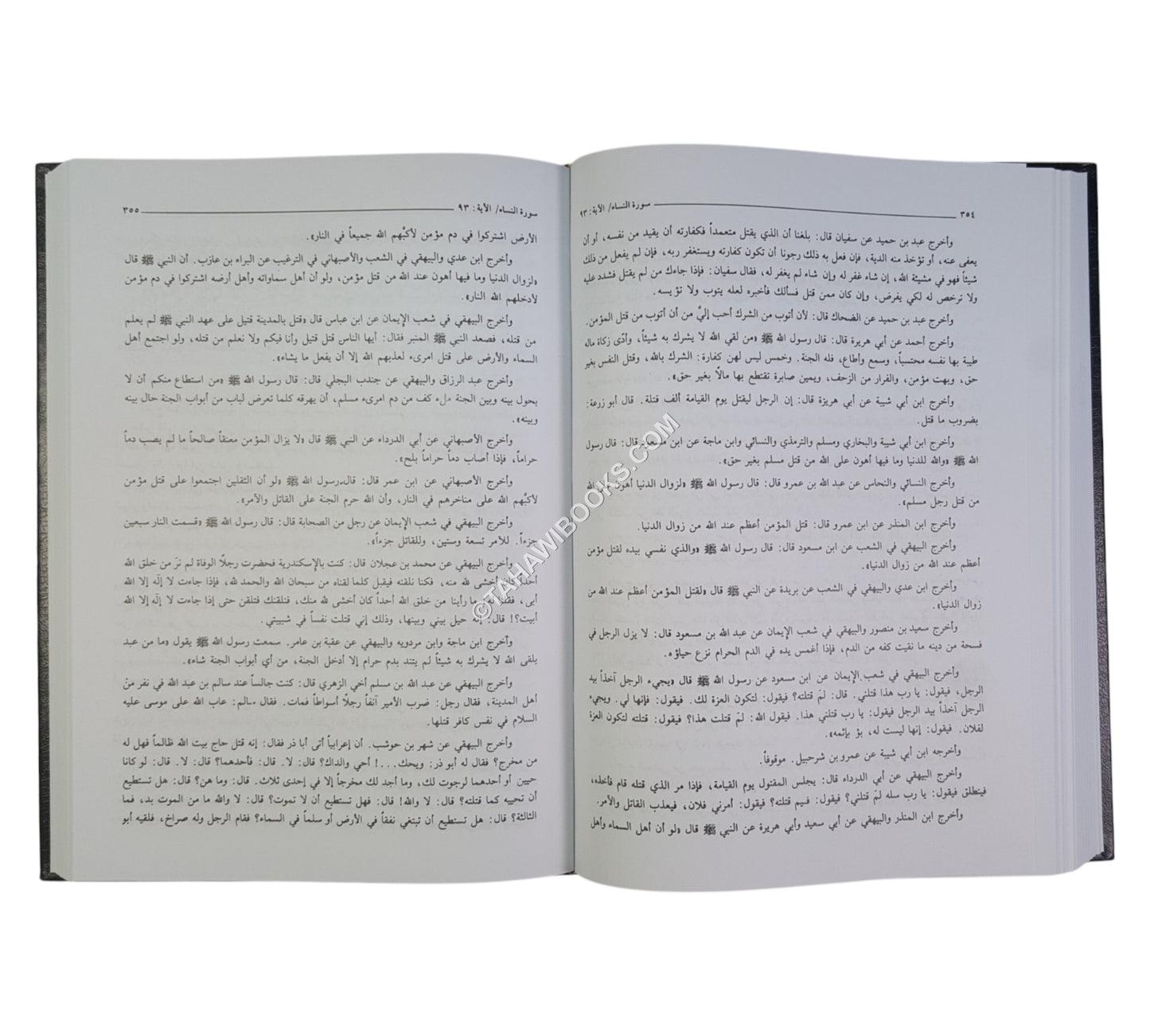 الدر المنثور في التفسير بالمأثور-العلمية