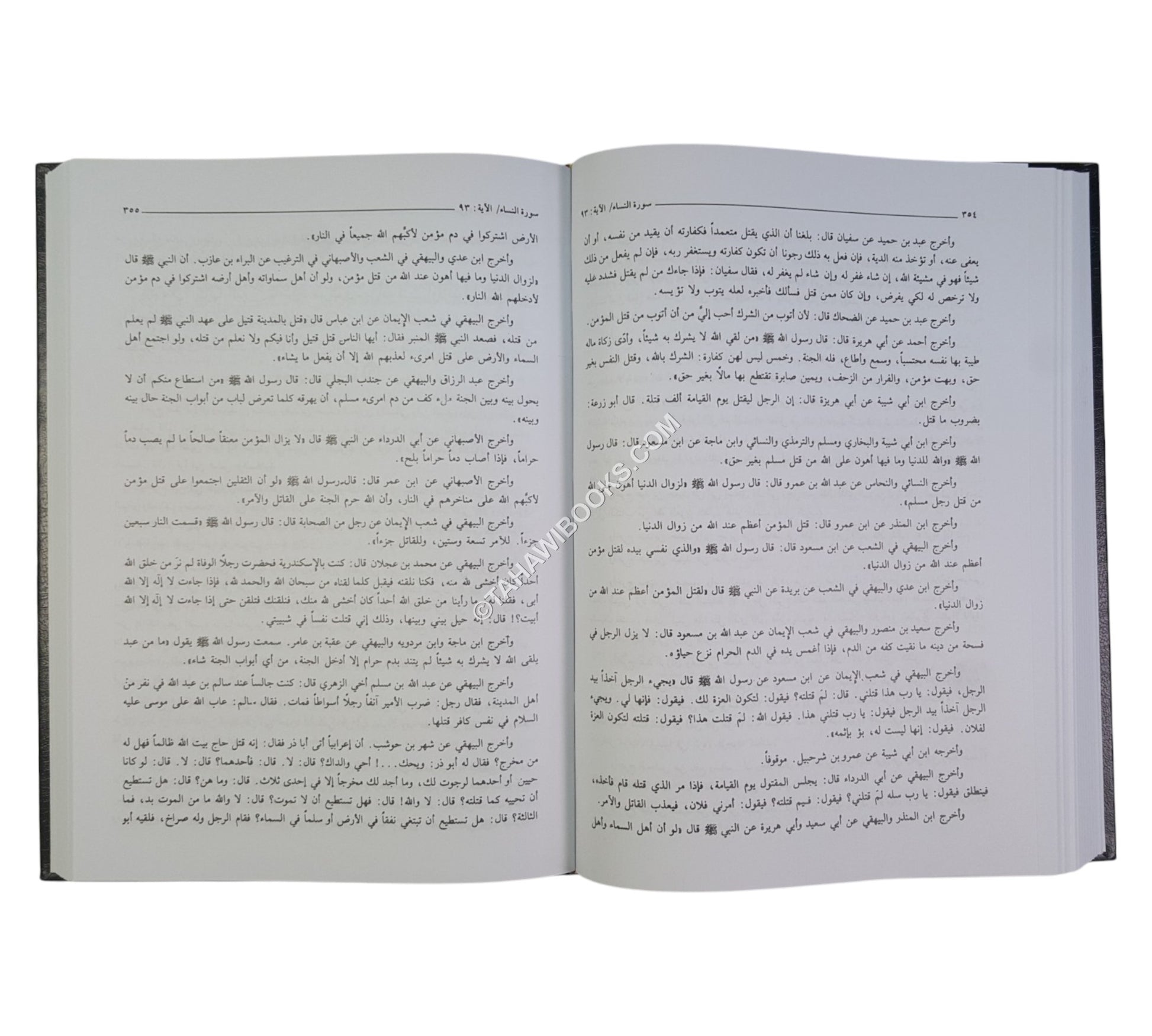 الدر المنثور في التفسير بالمأثور-العلمية