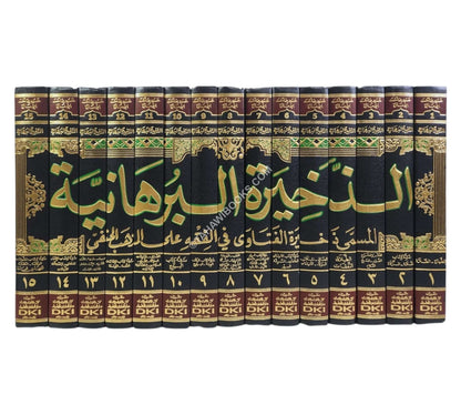 الذخيرة البرهانية المسمى ذخيرة الفتاوى