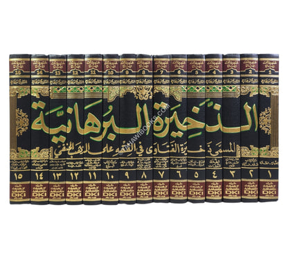 الذخيرة البرهانية المسمى ذخيرة الفتاوى