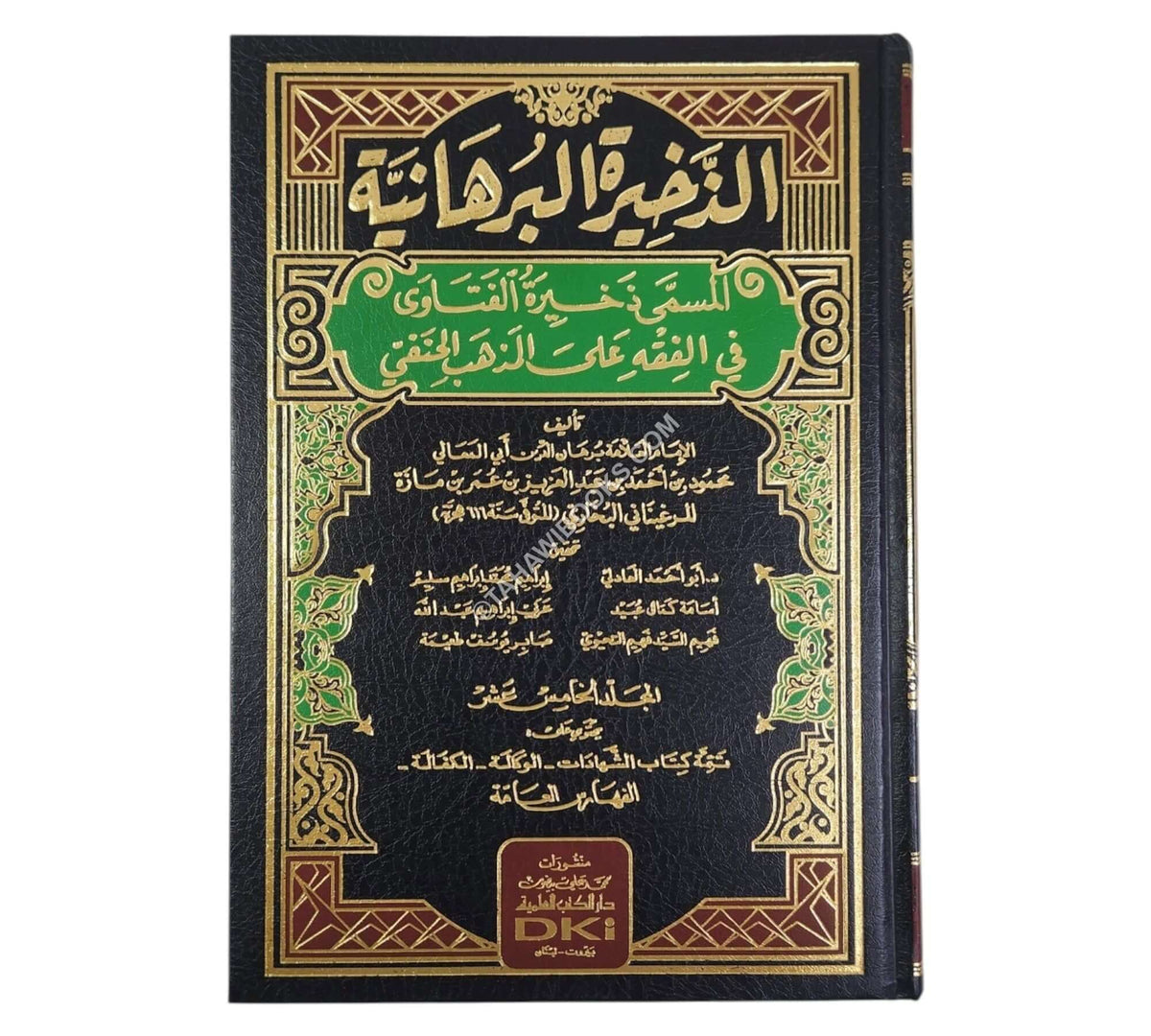 الذخيرة البرهانية المسمى ذخيرة الفتاوى