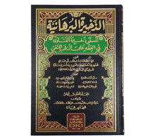 الذخيرة البرهانية المسمى ذخيرة الفتاوى