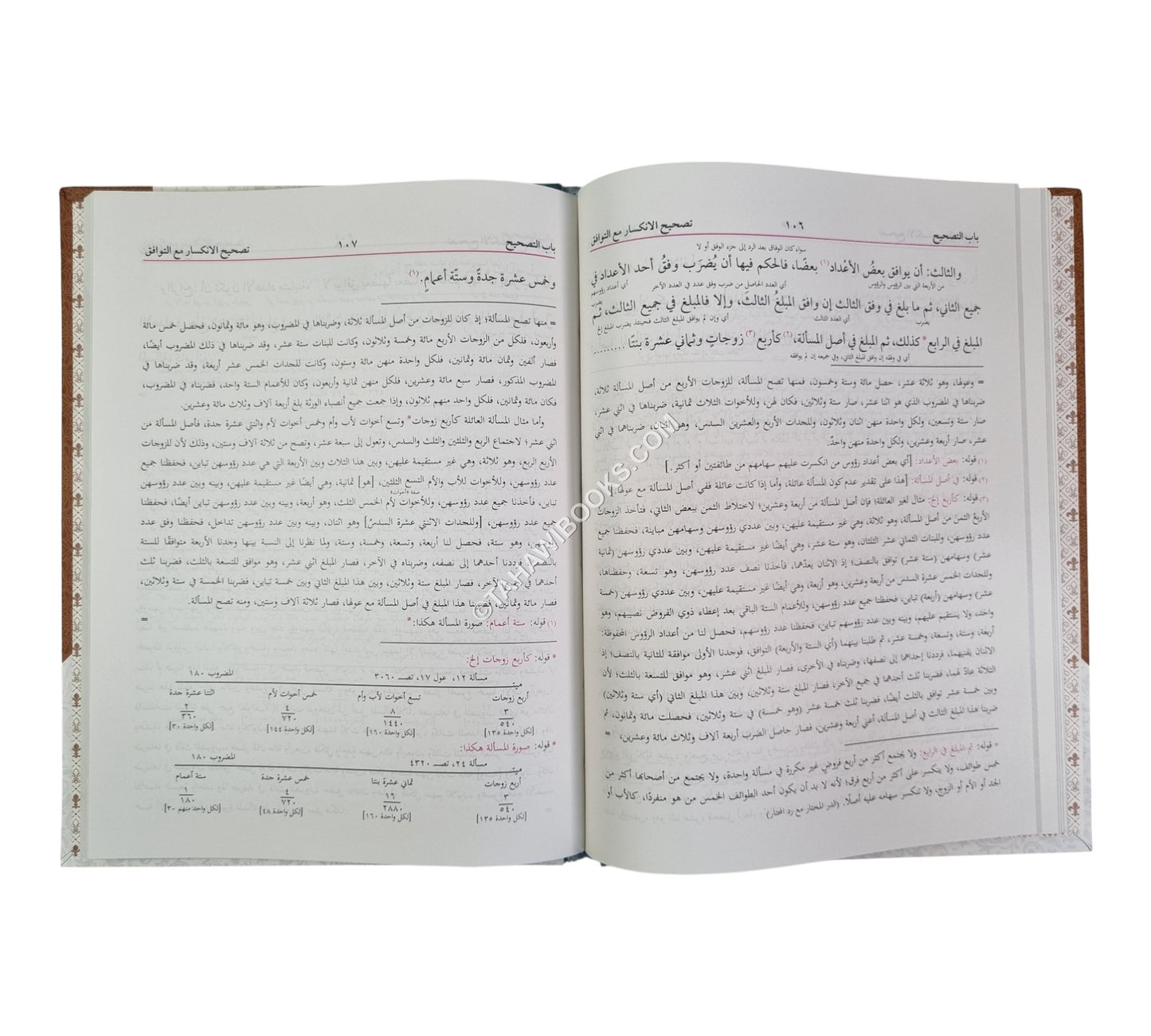 السراجي في المواريث-البشرى