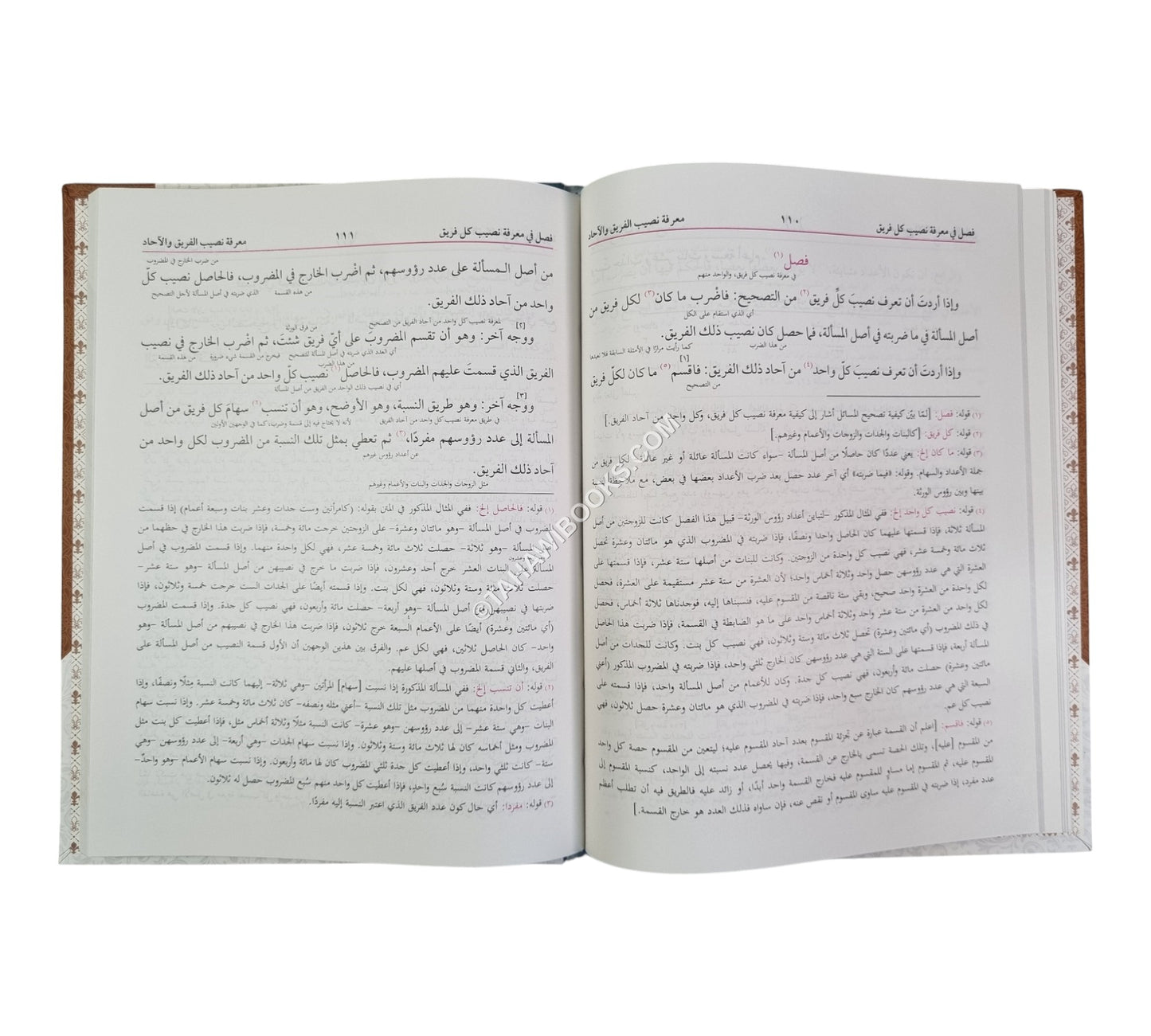 السراجي في المواريث-البشرى