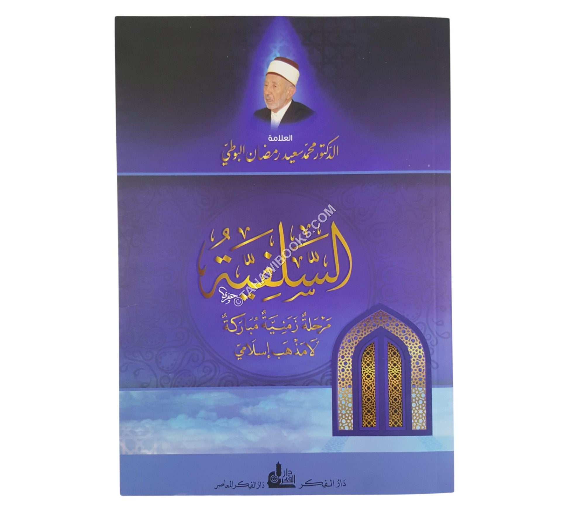 السلفية مرحلة زمنية مباركة لامذهب إسلامي