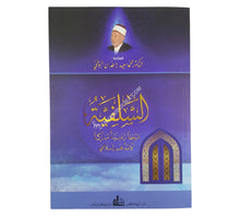 السلفية مرحلة زمنية مباركة لامذهب إسلامي